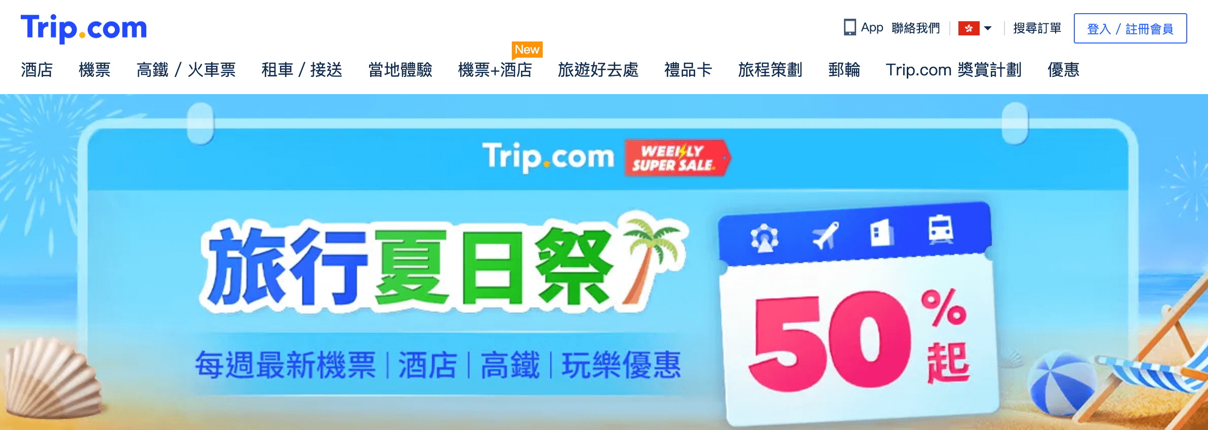 Trip.com 日本/南韓獨家優惠：機票低至$855＋LEGOLAND低至6折